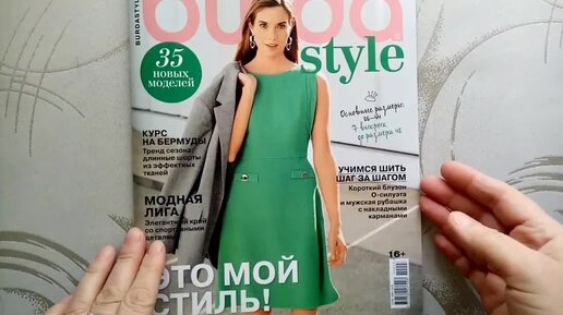 Обзор Burda style журнала по шитью 2_2023.Много базовых моделей и не только для худеньких.