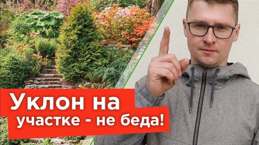 Как оформить и укрепить склон на участке? Решения, которые украсят ваш сад!