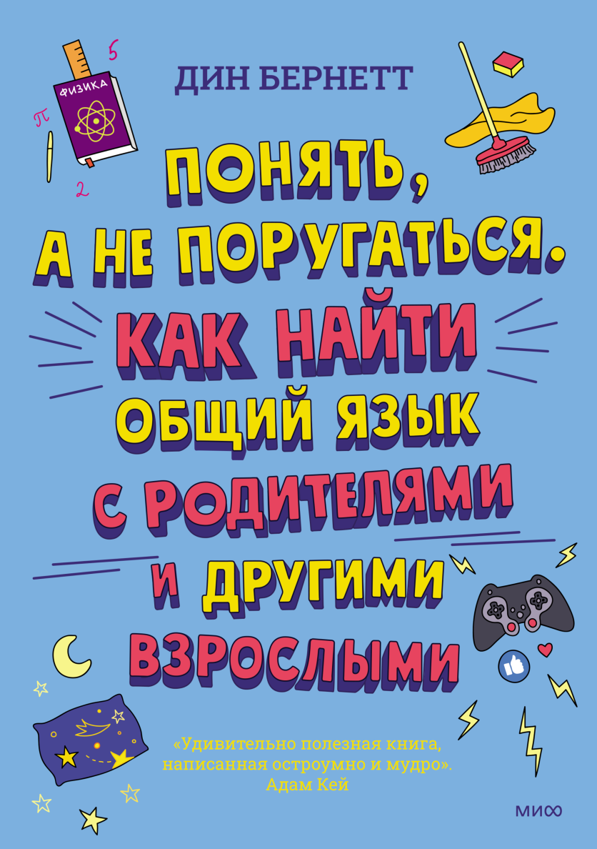 Оторвись от телефона хоть на минуту?!» Как говорить с ребенком о гаджетах |  МИФ. Детство | Дзен