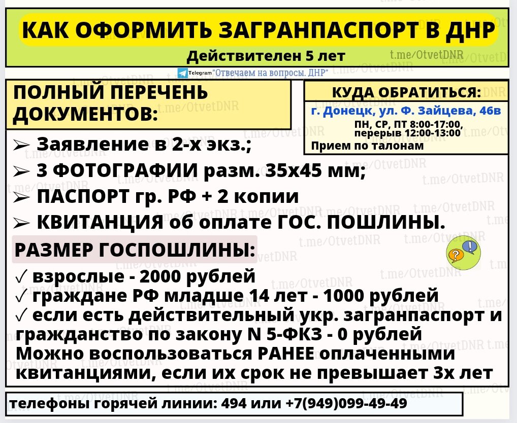 Загранпаспорт в ДНР. Основная информация