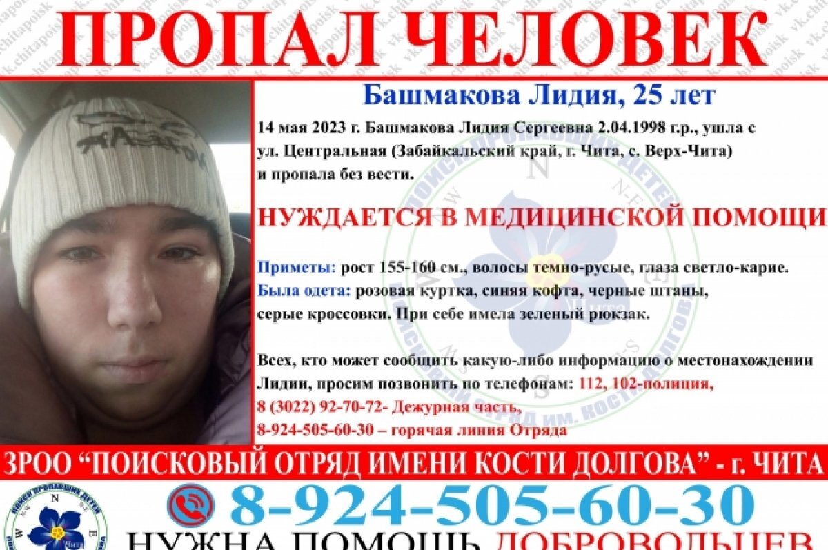    Нуждающуюся в медпомощи девушку уже неделю ищут в Забайкалье