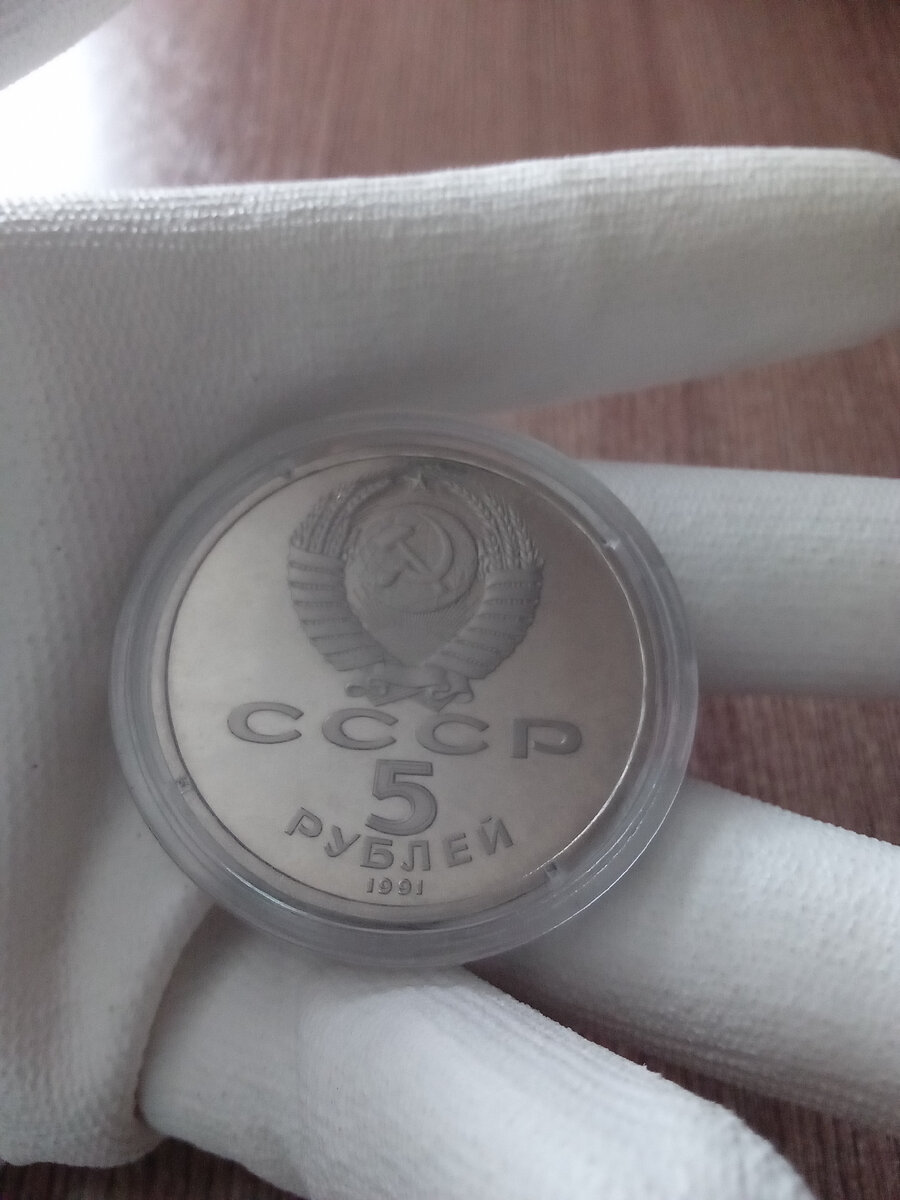Аверс монеты "Архангельский собор" 