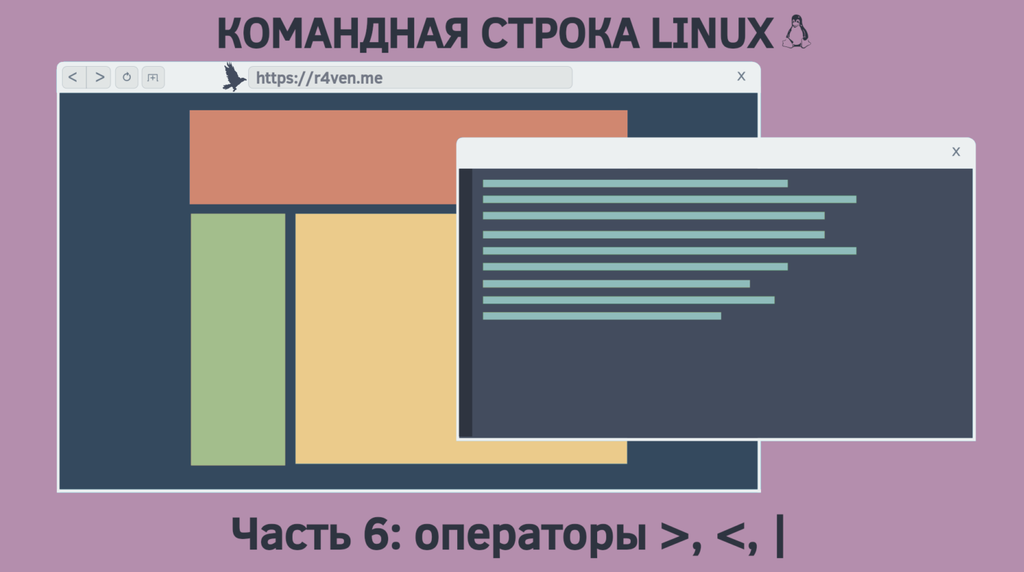 Linux строка