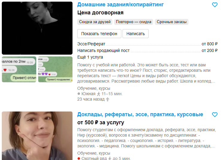 Пример объявлений на Авито