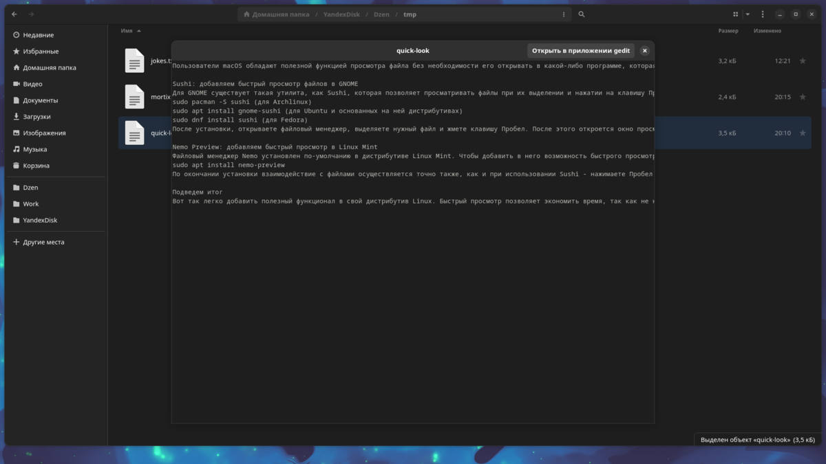 Просмотр текстового документа в Archlinux GNOME