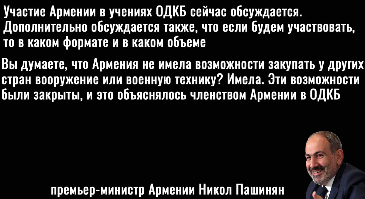 Цитата Пашиняна