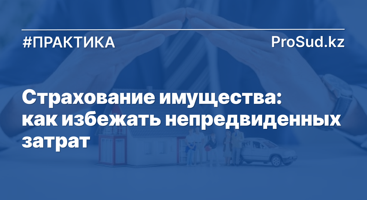 Риск в страховании это. Как можно застраховать непредвиденных событий. Как можно застраховать непредвиденных событий. Как можно застраховать непредвиденных событий. Страхование.