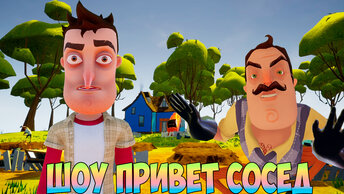 ШОУ ПРИВЕТ СОСЕД!ЭТО КАКОЙ-ТО КРИНЖ!ИГРА HELLO NEIGHBOR MOD KIT ПРОХОЖДЕНИЕ МОДОВ!ПРИКОЛЫ 2023!