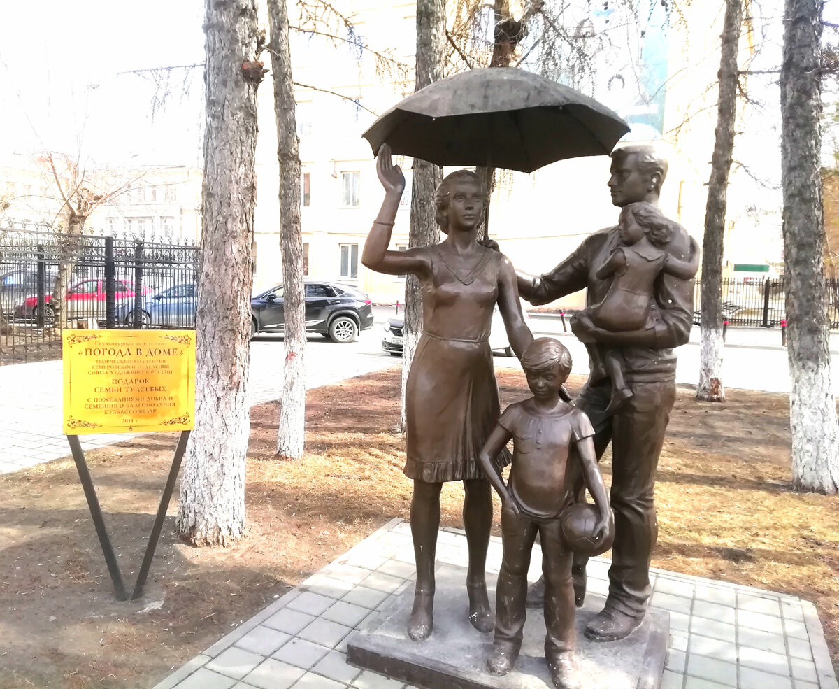 Скульптура Погода в доме Кемерово. 