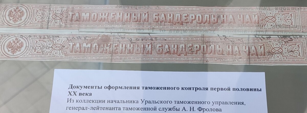 Экспонат выставки "Уральская таможня" в Екатеринбурге