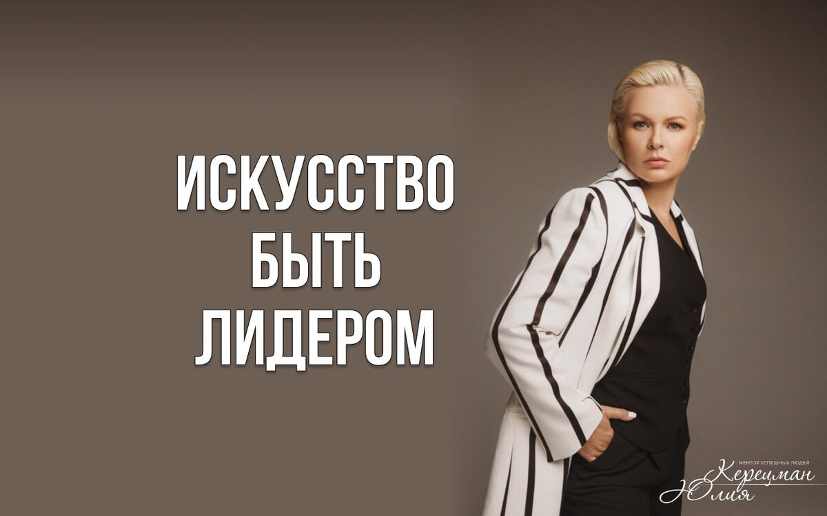 лидер в искусстве. лидер иллюстрация. искусство быть лидером. профессиональная команда. искусство быть лидером книга.