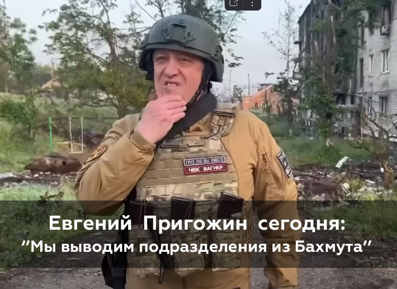 евгений викторович пригожин в бахмуте. чвк вагнер. выход пригожина из бахмута. вагнер 2023. чвк вагнер.