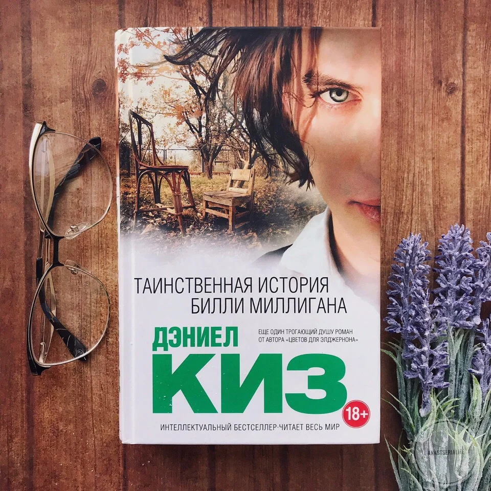 Билли миллиган книга читать