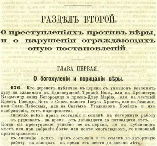 Не осуждаю, но ведь жестче, чем в СССР за веру в Бога