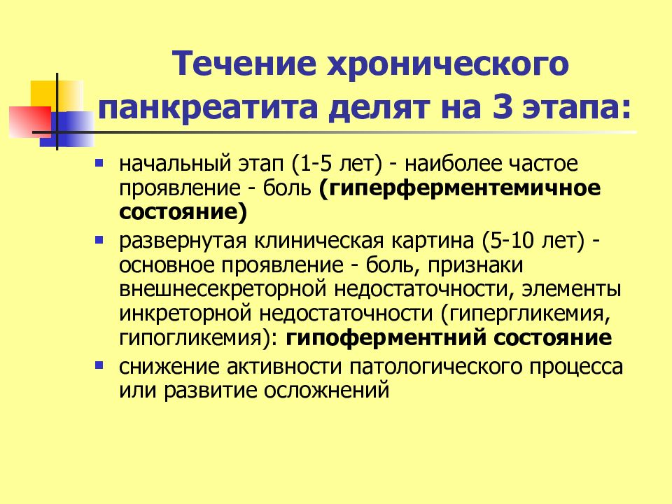 Сколько живут с хроническим панкреатитом