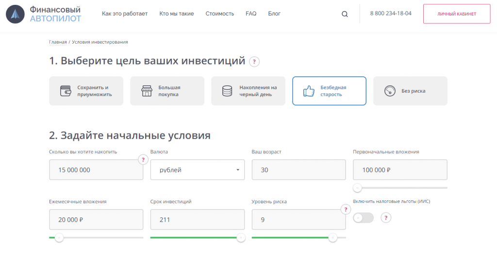 Портфель составлен робо-эдвайзером «Финансовый Автопилот»