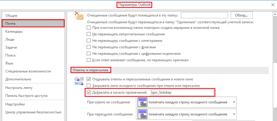 Как сделать переадресацию в outlook