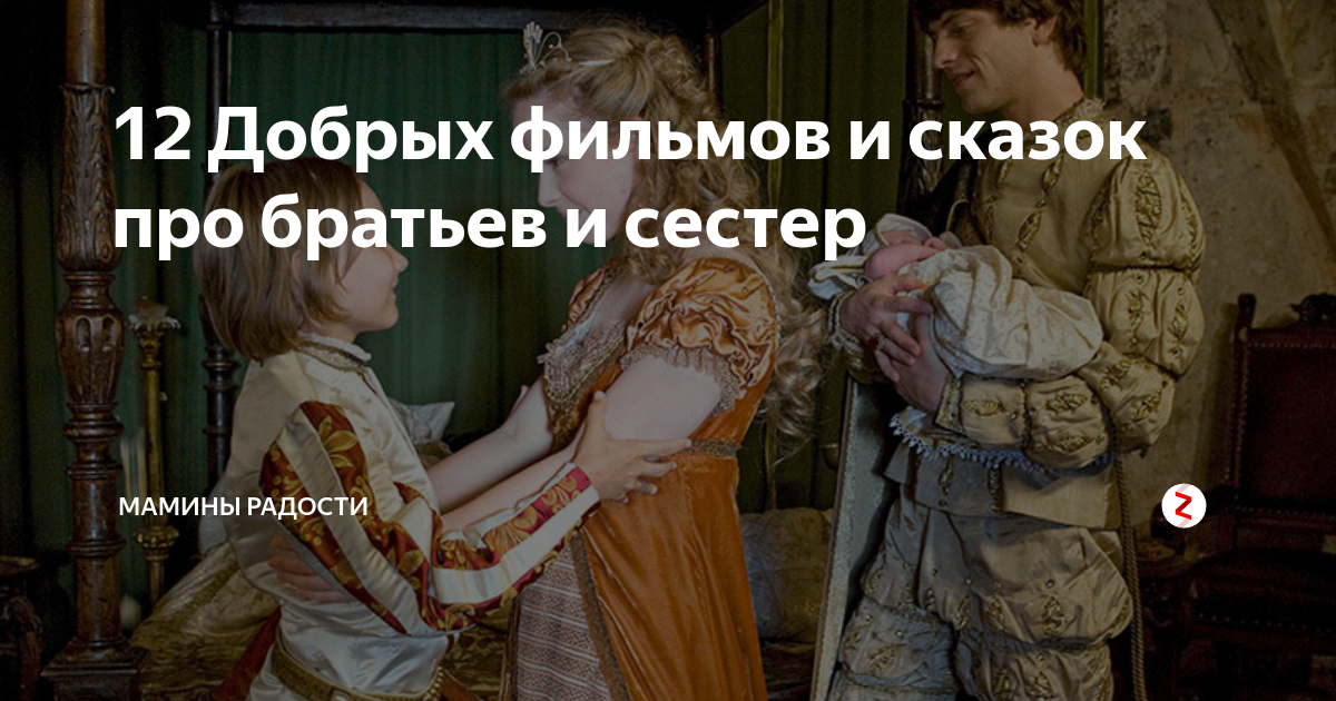 Братья и сестры в сказках. Сказка про брата и сестру. Мультсериалы сказка про брата и сестру. Сказка про брата и сестру с золотыми волосами. В какой сказке есть брат с сестрой.