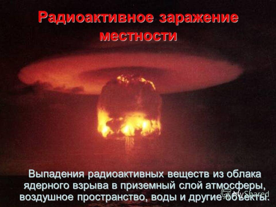 Как выжить при ядерном взрыве. Что делать при ядерном взрыве. Имитация ядерного взрыва. Действияп ри вспыгке ядерного взрыва. Как выжить при ядерном взрыве.