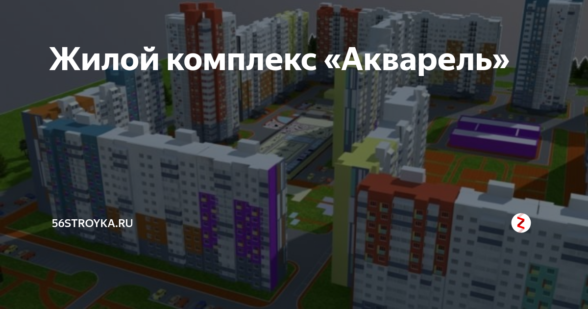 Жк акварель план