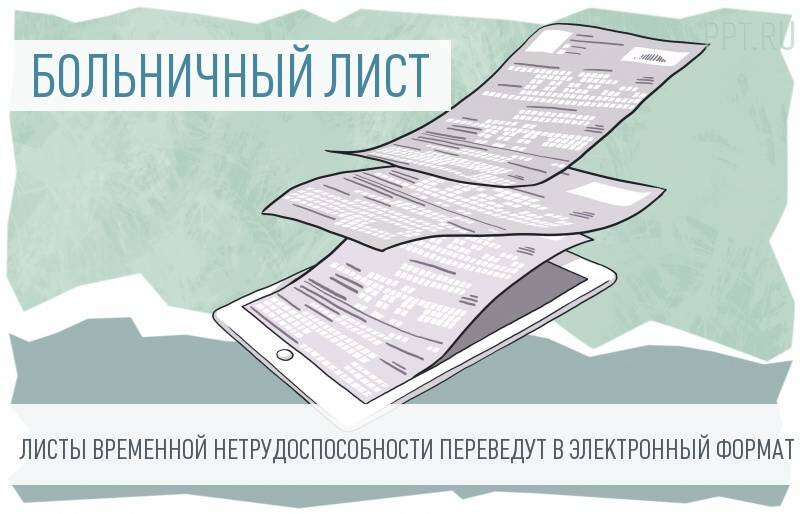 Пособие по временной нетрудоспособности картинки для презентации