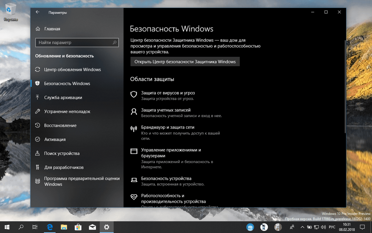 Виндовс 10 установка игр. Обновления безопасности для Windows. Безопасность Windows. Параметры безопасность виндовс 10. Система безопасности Windows 10
