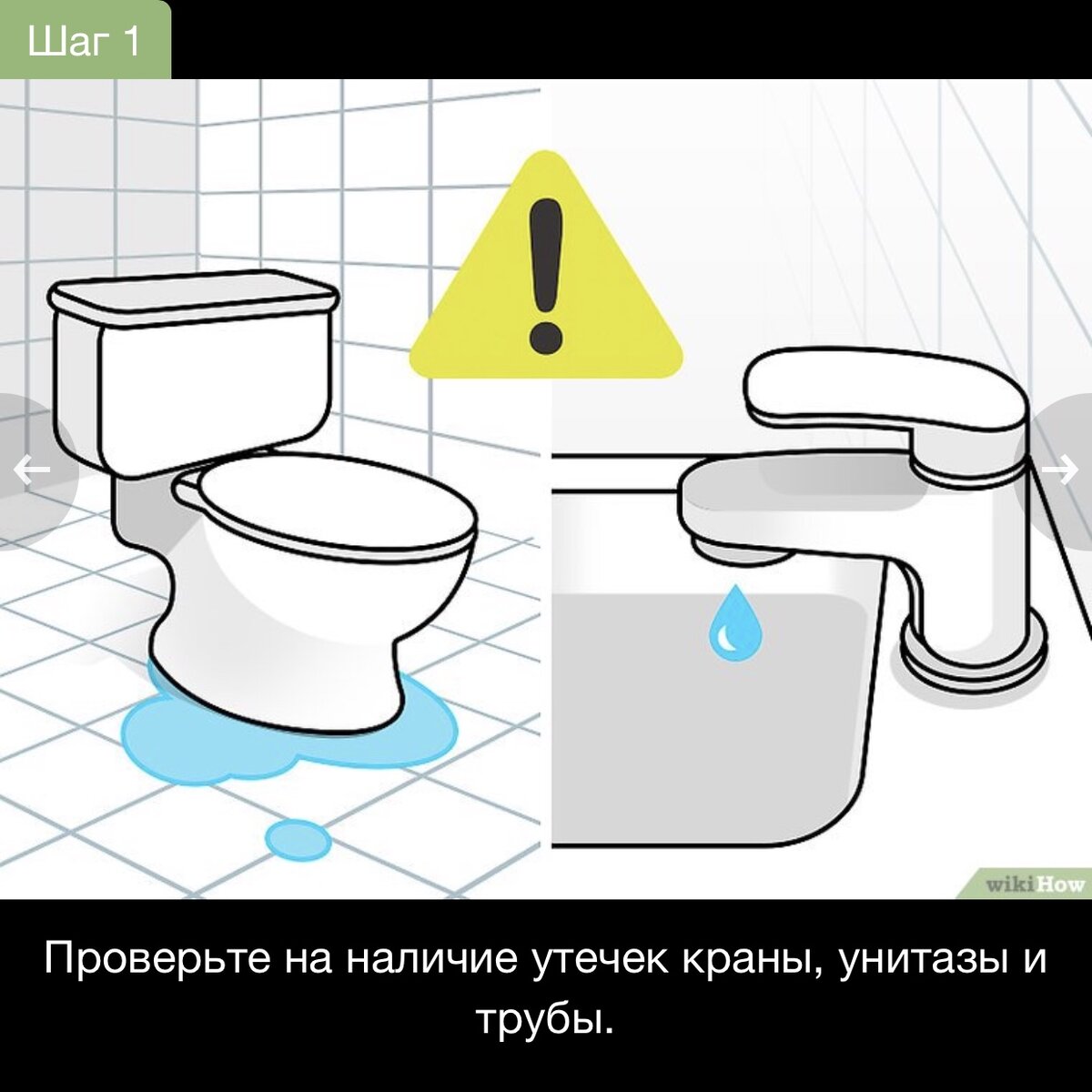 Скрытые утечки воды в доме могут составлять более десяти кубометров в год. По этой причине обязательно проверьте свою водопроводную систему на утечки, особенно это касается подтекающих унитазов и смесителей