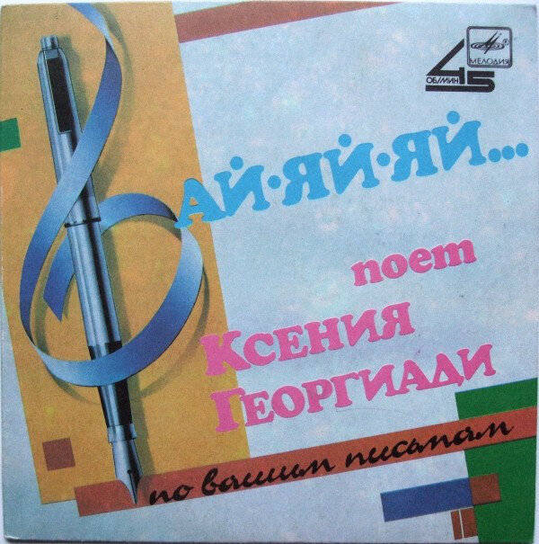 © «МЕЛОДИЯ», 1987