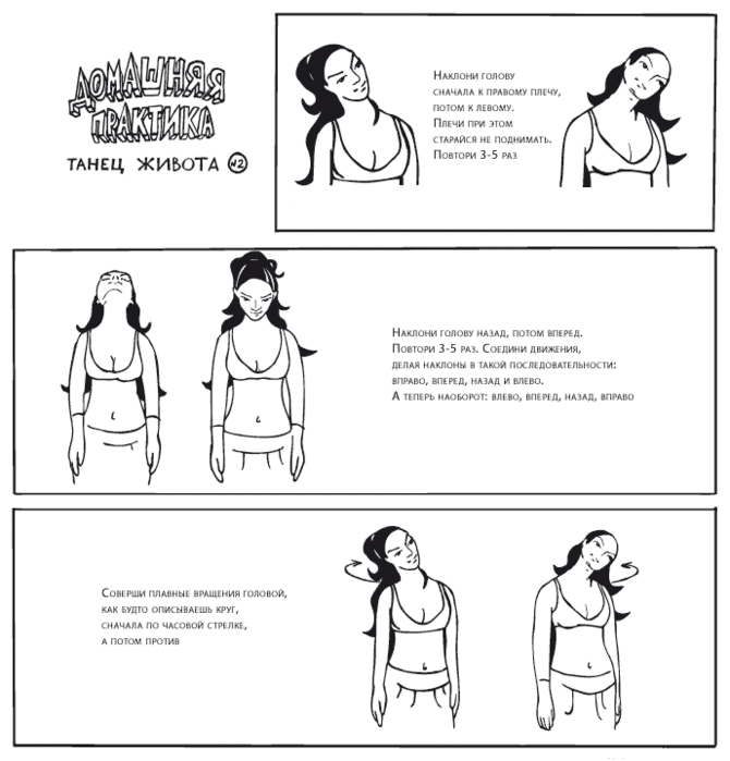 Движения танца живота для начинающих. Движения восточного танца для начинающих. Танец живота самоучитель для начинающих базовые движения. Базовые движения танца живота. Движения восточного танца для начинающих.