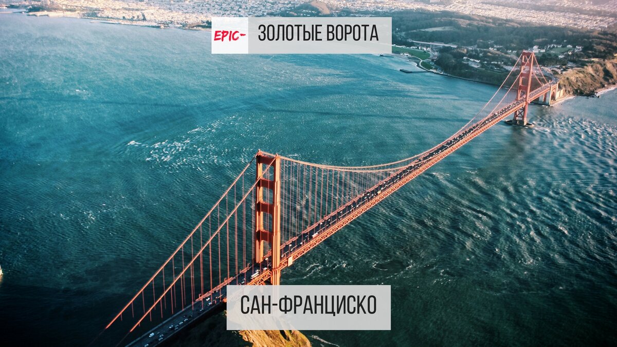  the Golden Gate Bridge