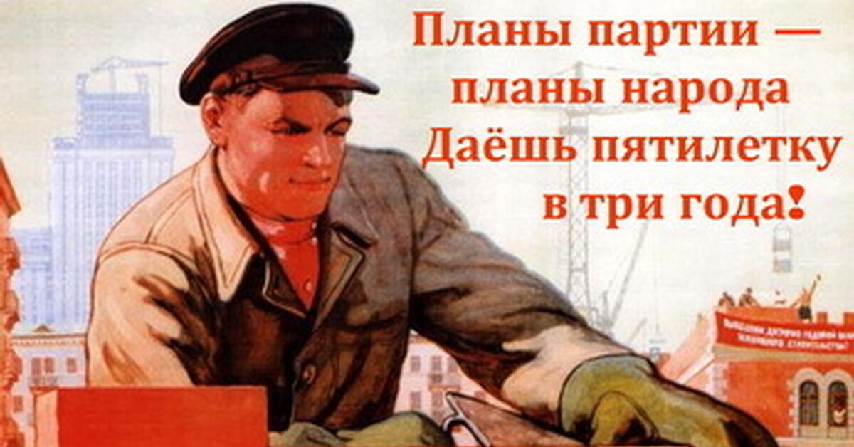 Плакат времён Советского союза