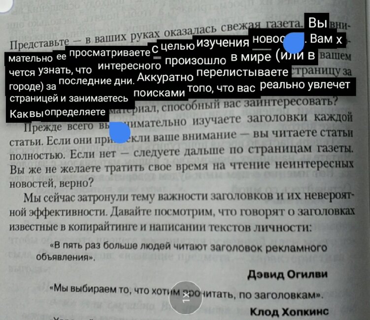 Распознавание страницы книги через фотоаппарат и Google Now on Tap