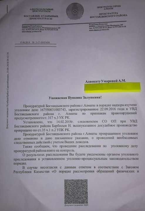 Ответ прокуратуры адвокату / Фото со страницы Айман Умаровой в Facebook