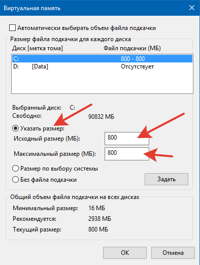 Файл подкачки windows 10 для игр. Файл подкачки Windows. Размер файла подкачки. Файл подкачки Windows 10. Изменить размер файла подкачки компьютера.
