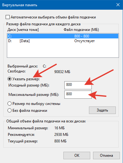 Как на 10 добавить файл подкачки. Файл подкачки Windows 10. Увеличить файл подкачки. Увеличьте объем файла подкачки. Файл подкачки 800