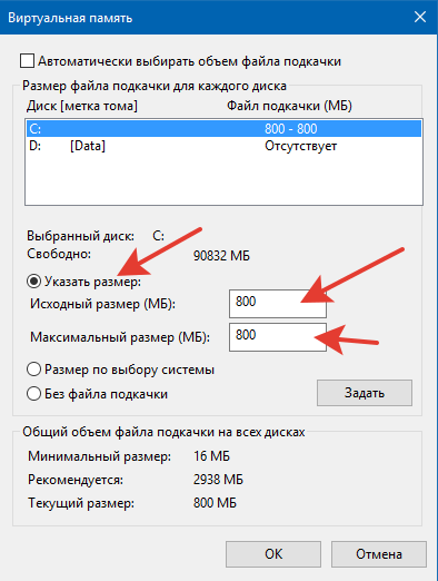 Диск подкачки windows 10. Файл подкачки Windows. Размер файла подкачки. Файл подкачки Windows 10. Изменить размер файла подкачки компьютера.