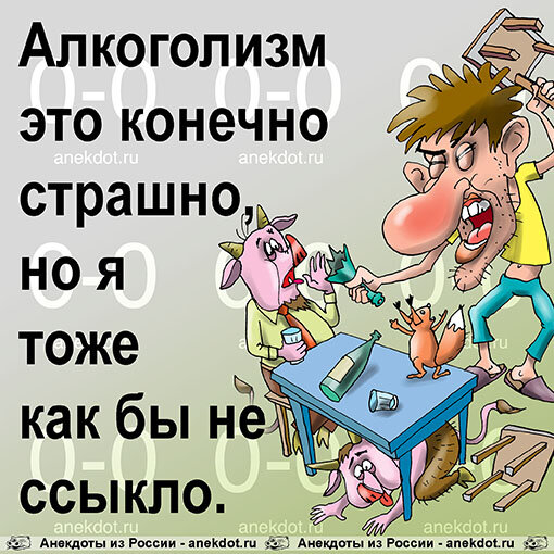 Белая горячка | Анекдоты с карикатурами | Дзен