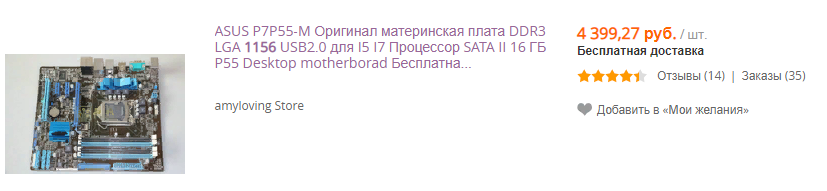 Чипсет P55, радиаторы на цепях питания, материнка норм, хоть и mATX