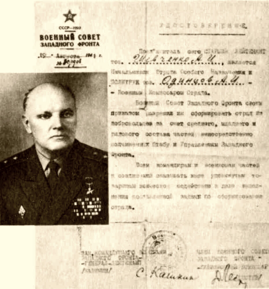 Герой Советского Союза генерал-лейтенант Шевченко А. И. (1975 г.). Выданное на его имя удостоверение на право формирования отряда особого назначения.