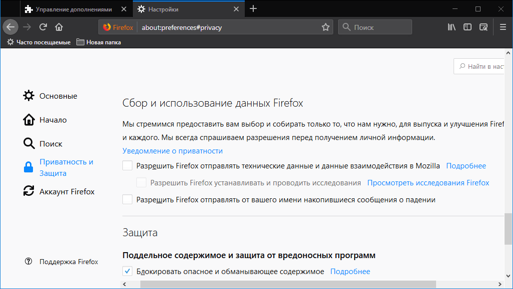 Отключить сбор данных. Mozilla Firefox настройки приватность и защита. Firefox для чего нужен. Уведомление приватности. Настройки содержимое в Firefox.