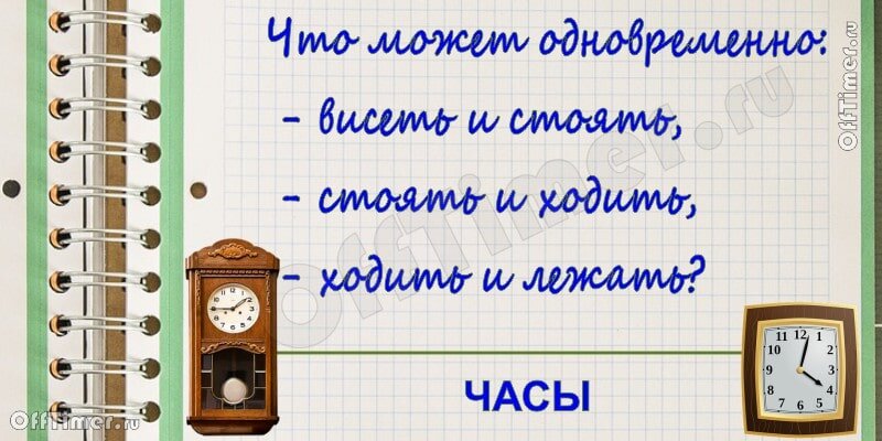 Ответ к загадке: ЧАСЫ