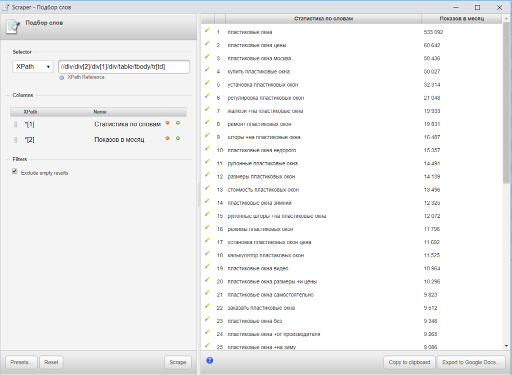 Бесплатный парсер WordStat