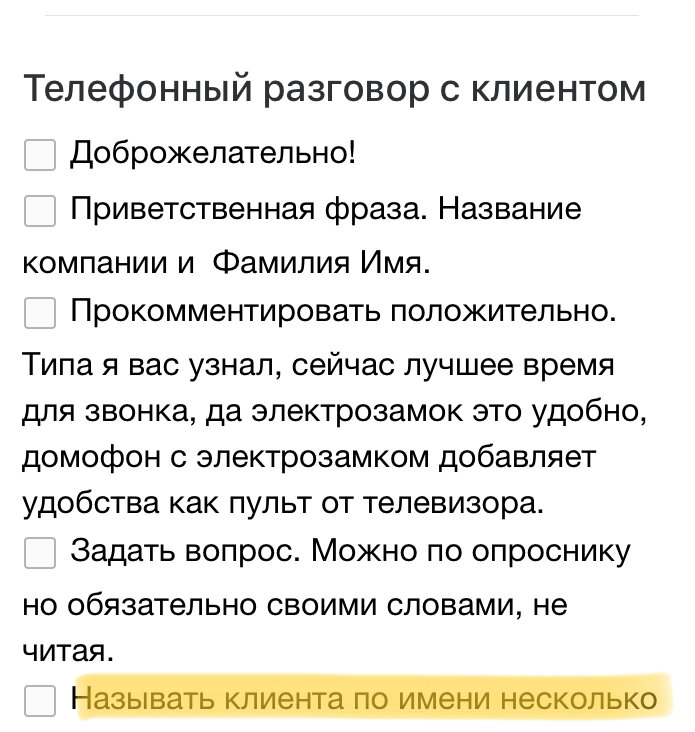 Этот список сделан как памятка нашим менеджерам. Самое основное. Есть чем добавить? Пожалуйста в комментарии.