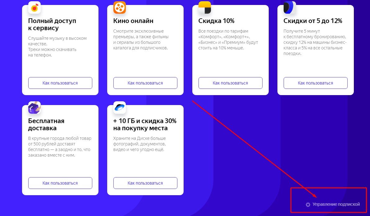 Вуаля, деньги не списались, а скидкой попользовались. И не только скидкой, 3 месяца мы можем пользоваться Яндекс музыкой, 10% скидкой на Яндекс.Такси от комфорта и выше и некоторыми другими плюшками.