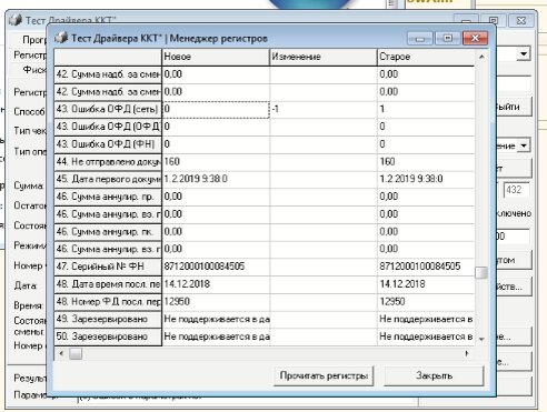 Ошибка передачи. Ошибка ККТ 0x445f. Менеджер регистров Атол. Ошибка ККТ 0x445f Атол. Номера ошибок.