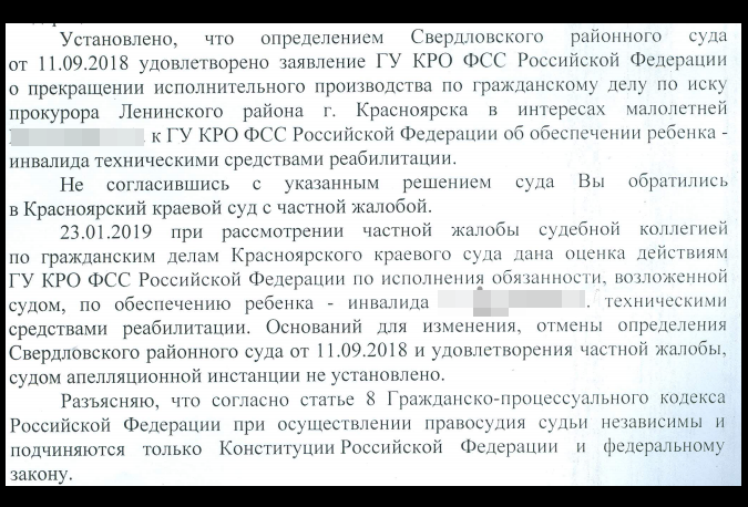 Мы естественно сначала ошалели от того, что такое в приницыпе возможно, а потом вспомнили где мы живем. В лагере смерти infanticide при реализации публичных полномочий -  вариант нормы. Но не приняли это безропотно и написали заявление в СК России для разрешения вопроса о привлечении к уголовной ответственности по признакам состава статьи 315 УК РФ Неисполнение приговора суда, решения суда или иного судебного акта. Но СК России решил этот вопрос слить на прокуратуру региона и нам она ответила вот так как выше после того как покатала на своей карусели мои обращения.