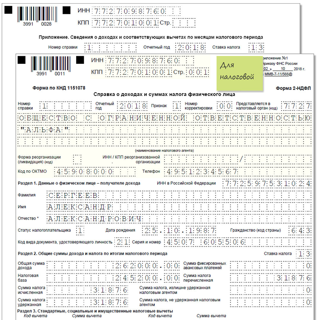 Налоговая декларация 2 ндфл образец