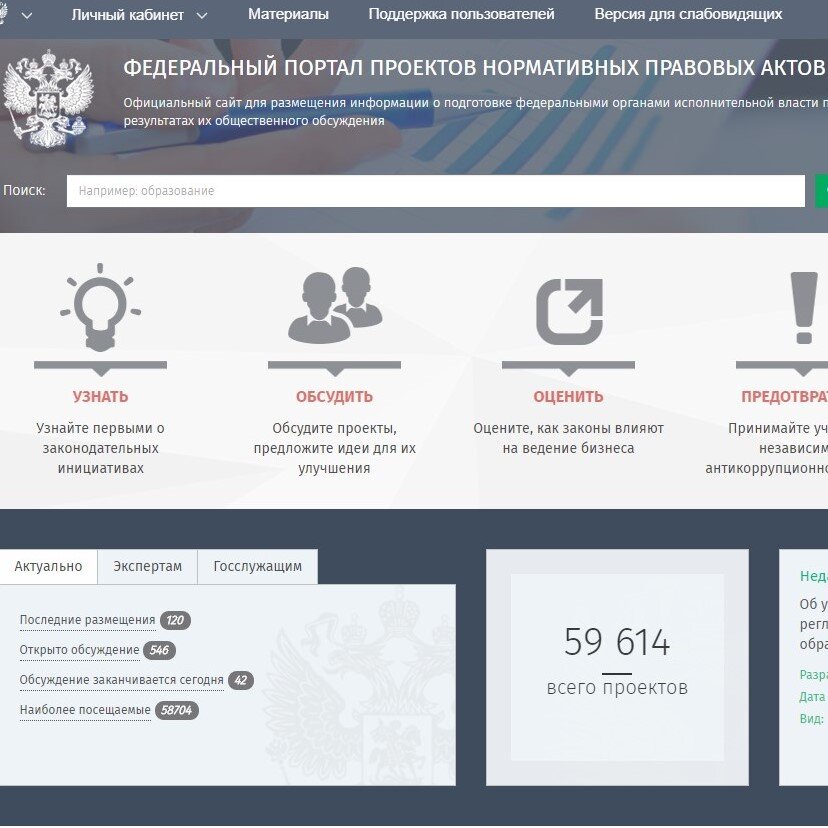 Сайт для размещения проектов нормативных правовых актов