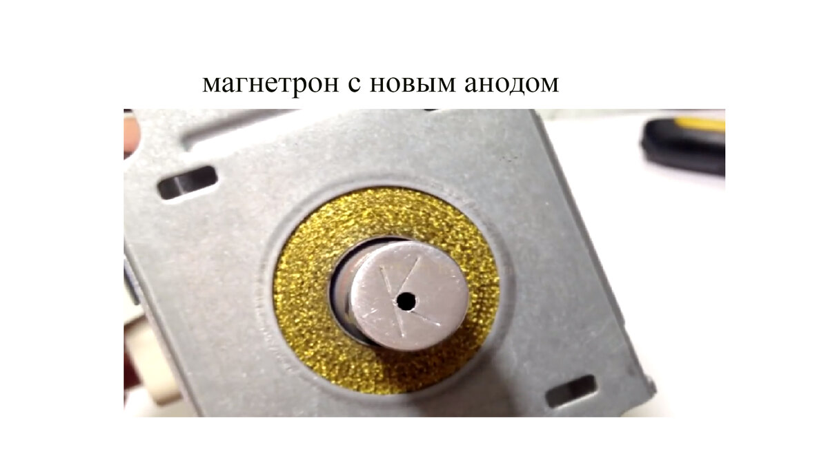 Ответы Mail.ru: Где у магнетрона анод?