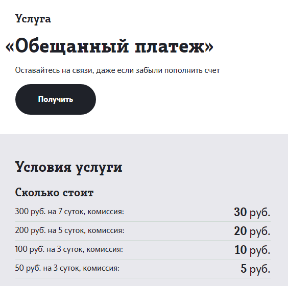 Положить на теле2. Обещанный платёж теле2 комбинация. Обеденный платёж в теле2.